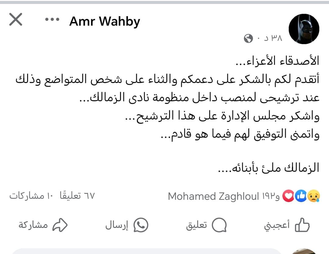 عمرو وهبي يعتذر عن العمل مديرا للتعاقدات في الزمالك