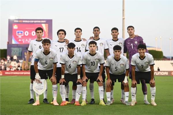 تشكيل منتخب مصر للناشئين أمام سويسرا في كأس العالم تحت 17 عامًا
