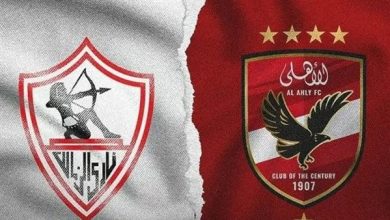 الأهلي والزمالك