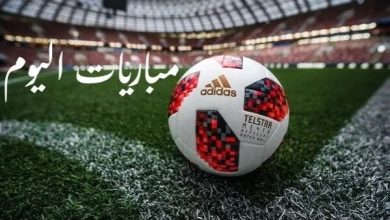 جدول مباريات اليوم